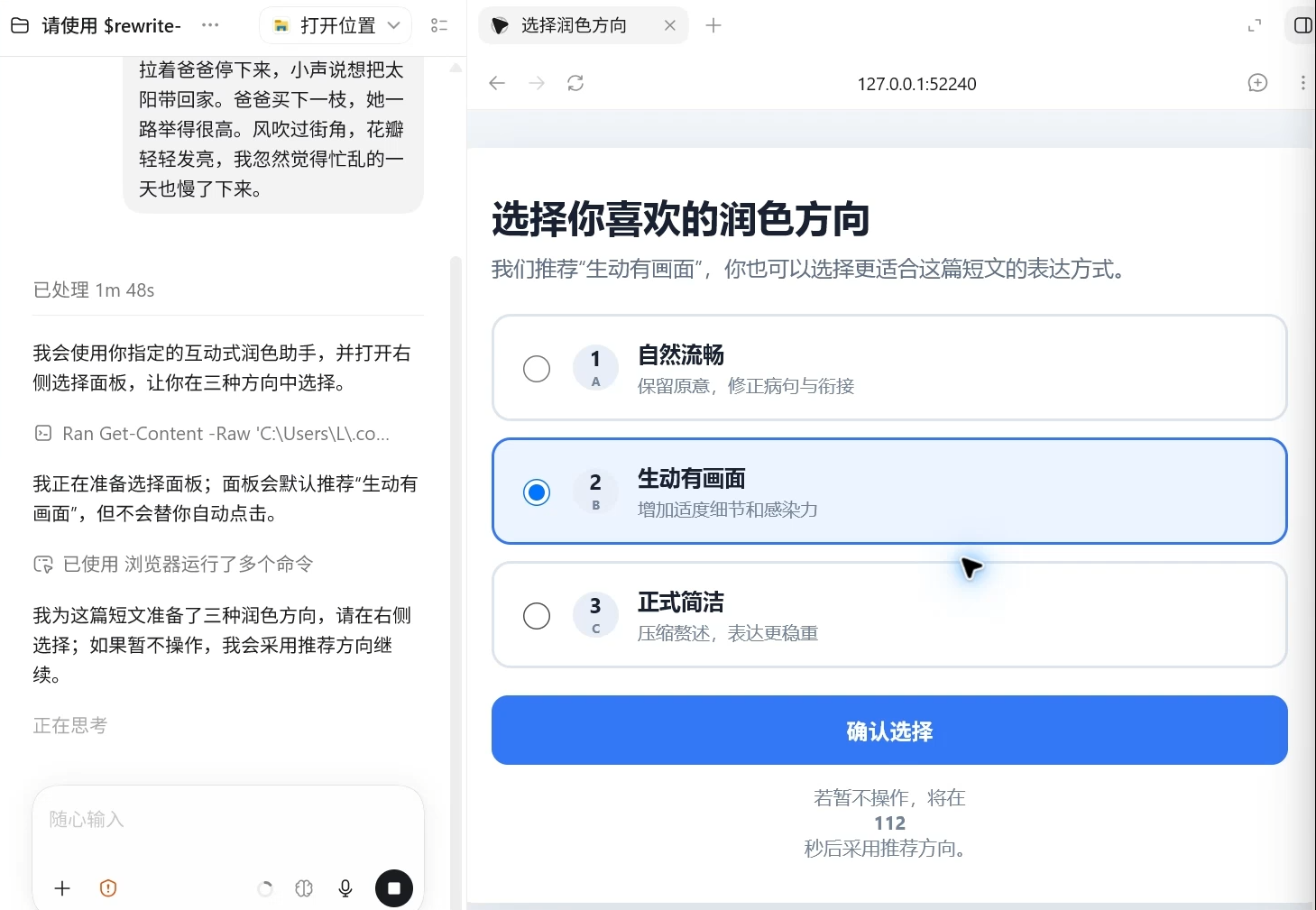 Windows Codex App 中，左侧会话正在等待，右侧显示三种润色方向，B 生动有画面被默认选中。